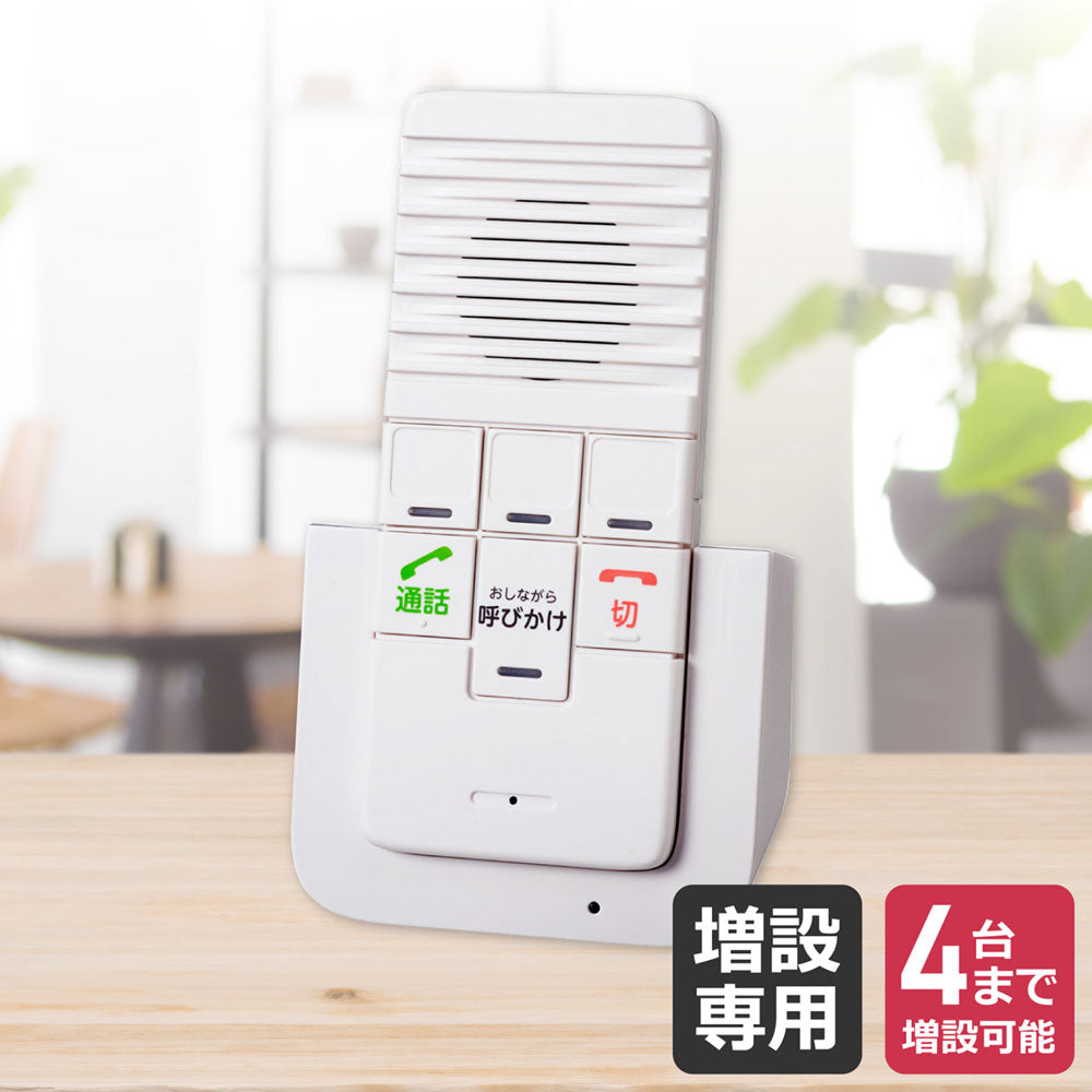 WIP-50_1972600_【増設専用】ワイヤレスインターホン 増設子機_ELPA(エルパ・朝日電器)